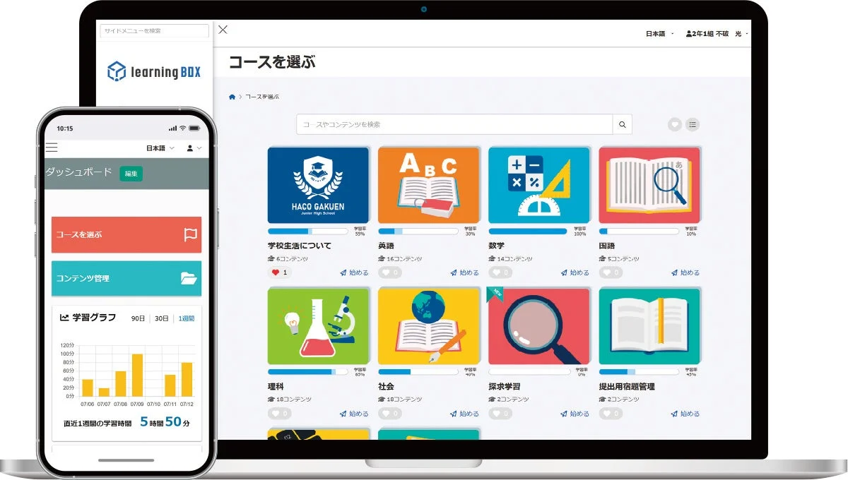 learningBOXのシステム画面