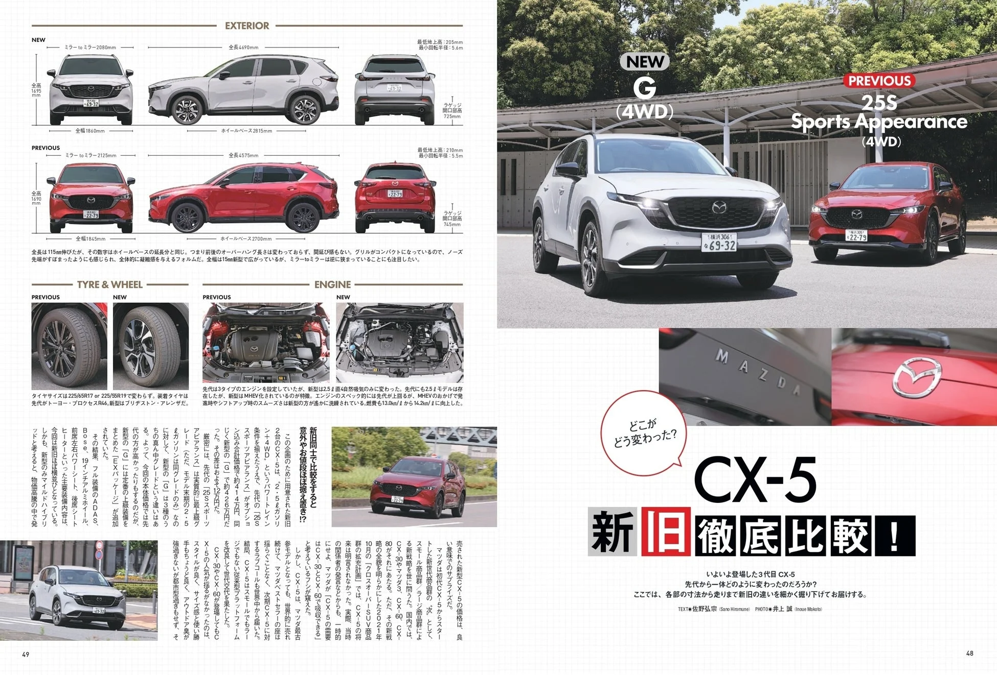 新旧CX-5徹底比較
