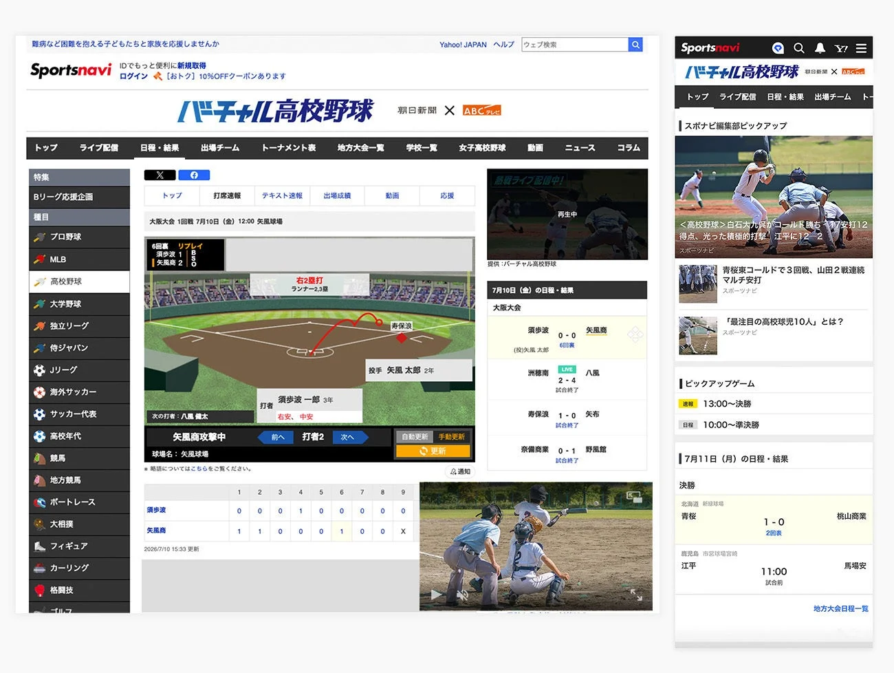 スポーツナビ画面イメージ