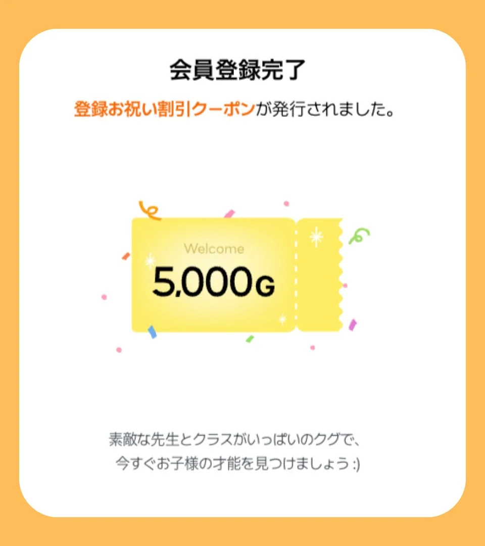 会員登録完了 登録お祝い割引クーポンが発行されました。 Welcome 5,000g
