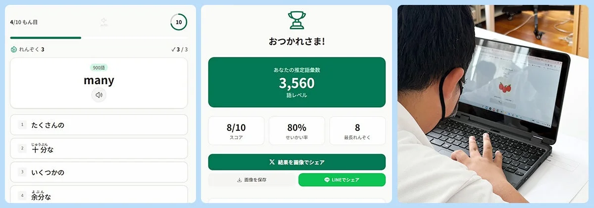 AI英単語クイズの画面