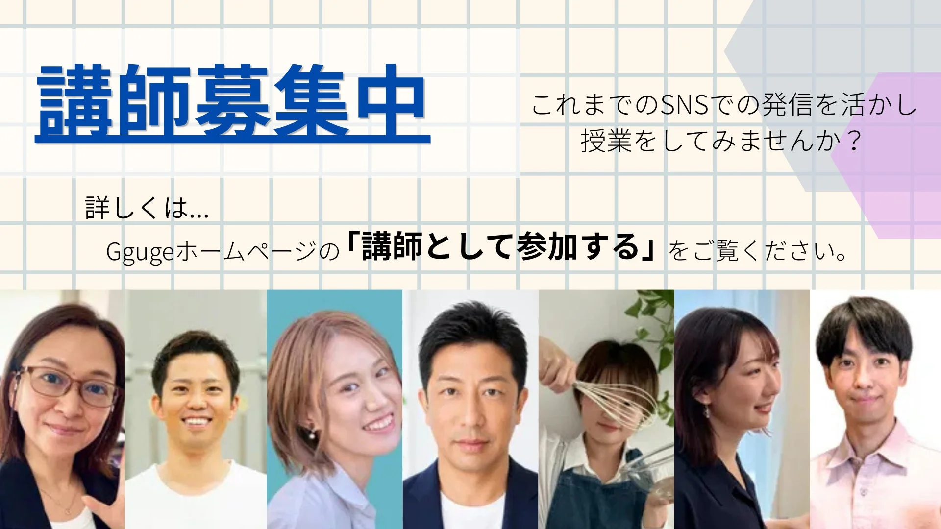 講師募集中 これまでのSNSでの発信を活かし 授業をしてみませんか?