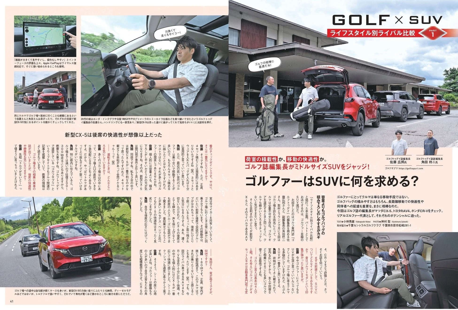 ゴルフユース視点での比較