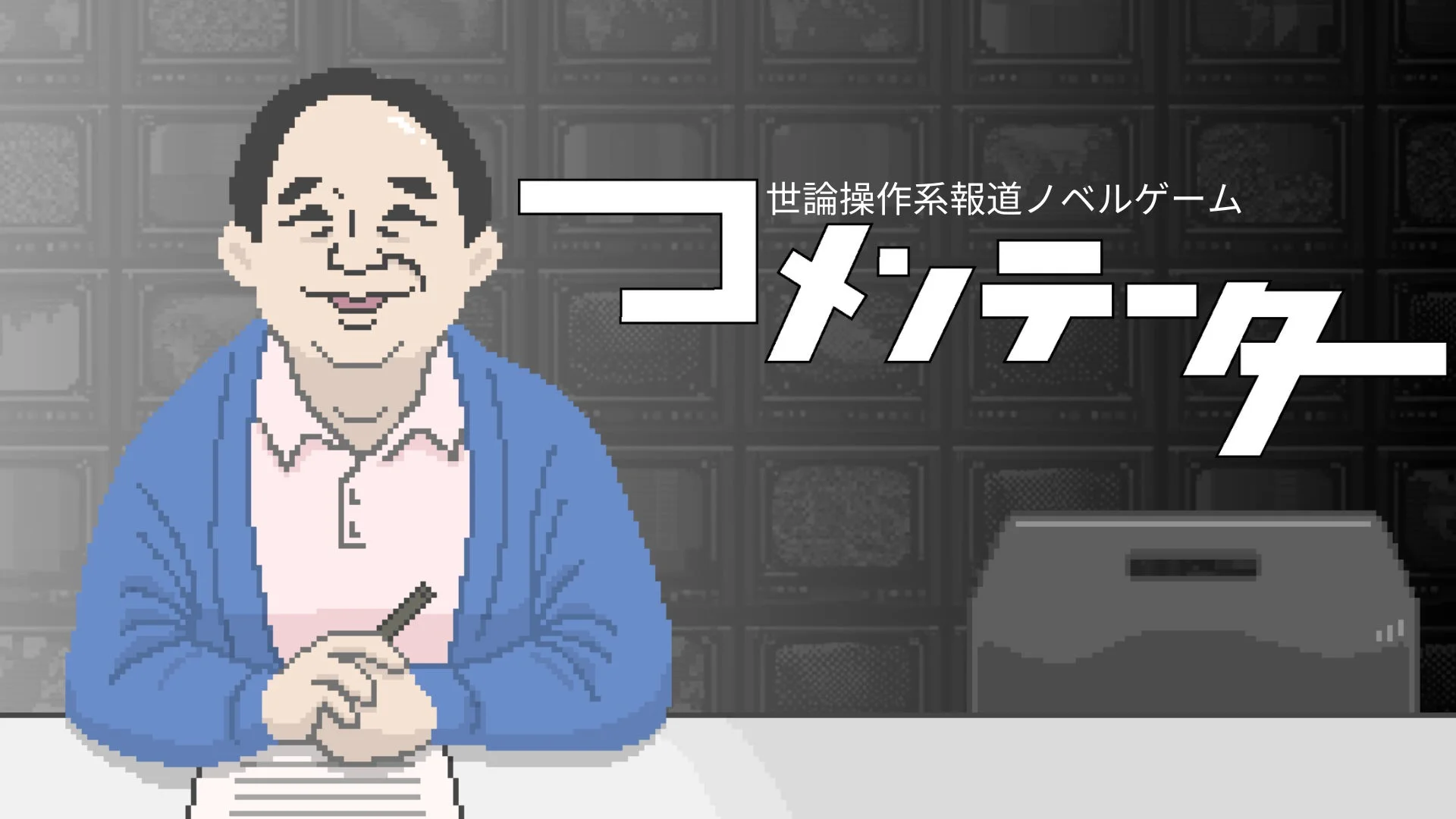 コメンテーター タイトルロゴ