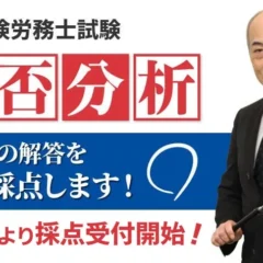 クレアール、2026年度社会保険労務士試験の合否分析を無料で実施へ