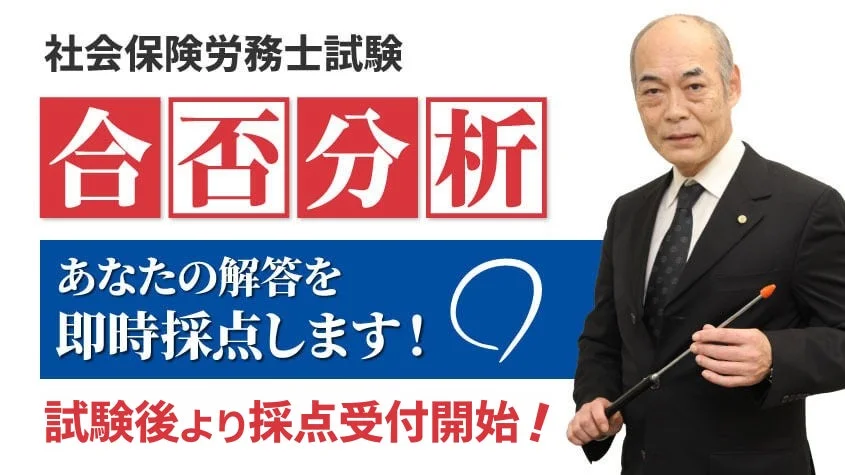 クレアール、2026年度社会保険労務士試験の合否分析を無料で実施へ