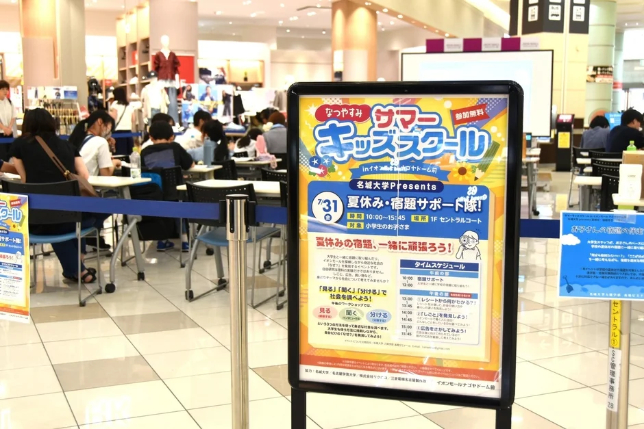 イオンモールで開催されている名城大学主催の「サマーキッズスクール」の様子
