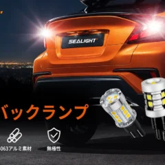 SEALIGHT、夜間バック駐車の悩みを解決する4種のT16 LEDバックランプを日本展開