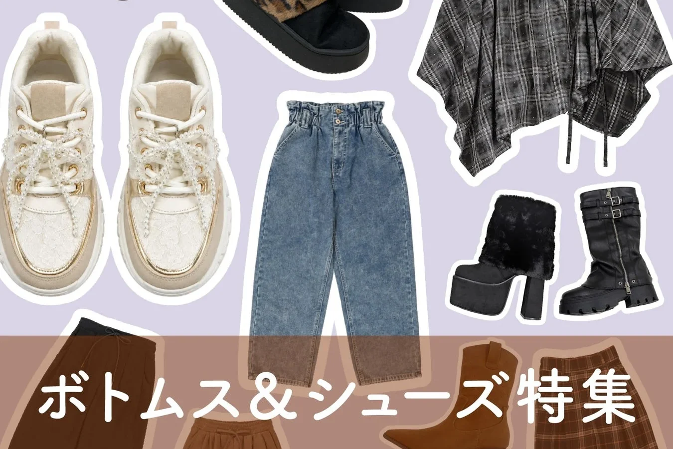 しまむらグループのオンラインストア「しまむらパーク」で「アベイル 秋冬トレンドフェア」が開催！