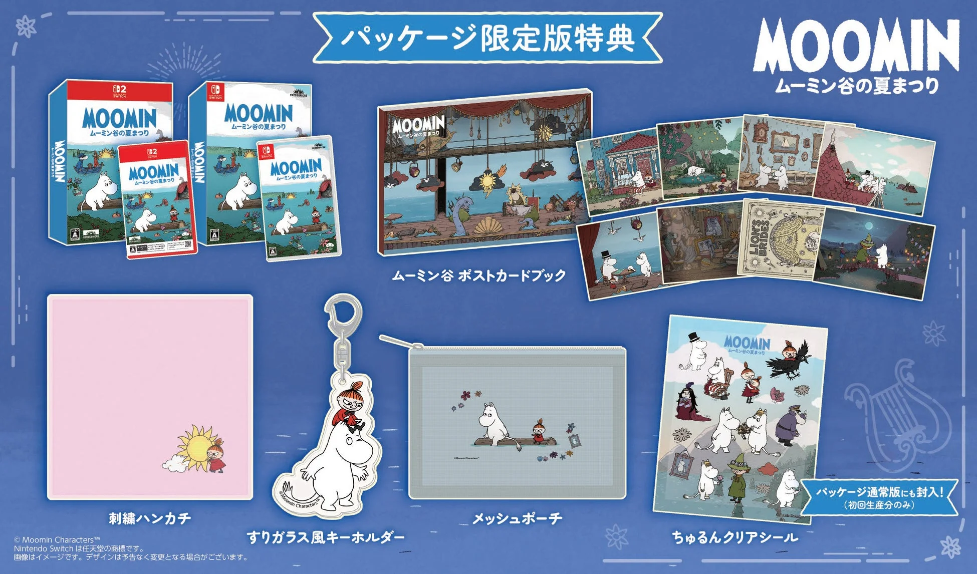 パッケージ限定版特典
