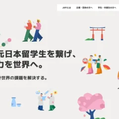 JAPI、創立13周年を機に公式Webサイトを全面リニューアル！世界中の帰国留学生と日本の産官学をつなぐ新基盤を構築