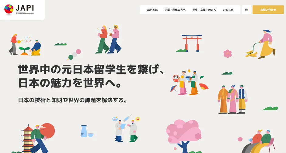 JAPI、創立13周年を機に公式Webサイトを全面リニューアル！世界中の帰国留学生と日本の産官学をつなぐ新基盤を構築