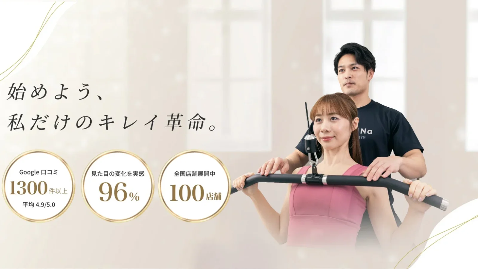 パーソナルジムReViNa(レビナ)が港南台にオープン！無料体験で「一生のボディメイク」をスタート