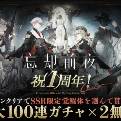 カードRPG『忘却前夜』1周年！豪華キャンペーンと新覚醒体「クレメンタイン」が登場
