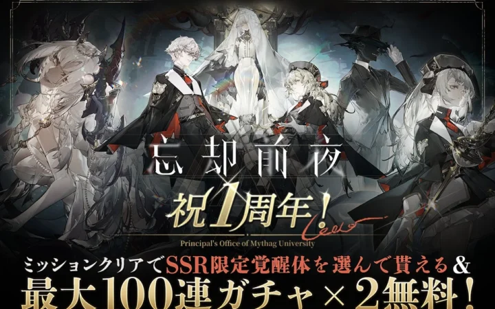 カードRPG『忘却前夜』1周年！豪華キャンペーンと新覚醒体「クレメンタイン」が登場