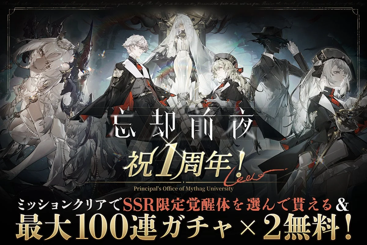 カードRPG『忘却前夜』1周年！豪華キャンペーンと新覚醒体「クレメンタイン」が登場