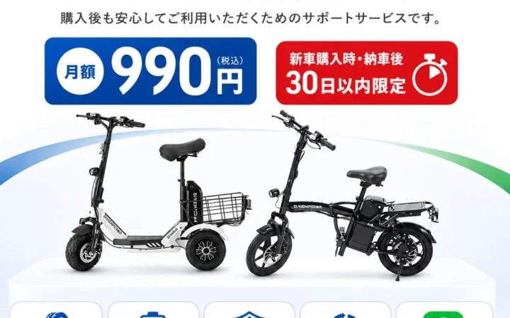 Sun Emperor、電動モビリティの購入後を支える月額990円の「あんしん補償パック」を提供開始