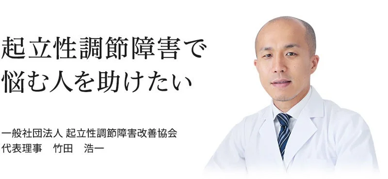 一般社団法人 起立性調節障害改善協会 代表理事 武田 浩一氏