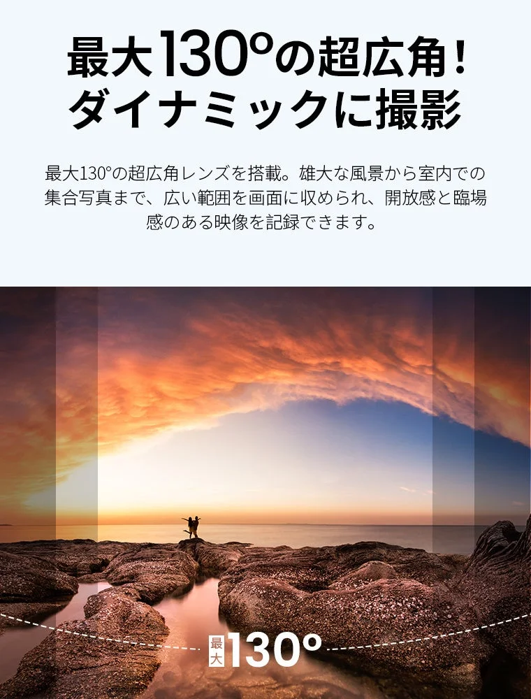 130°超広角撮影