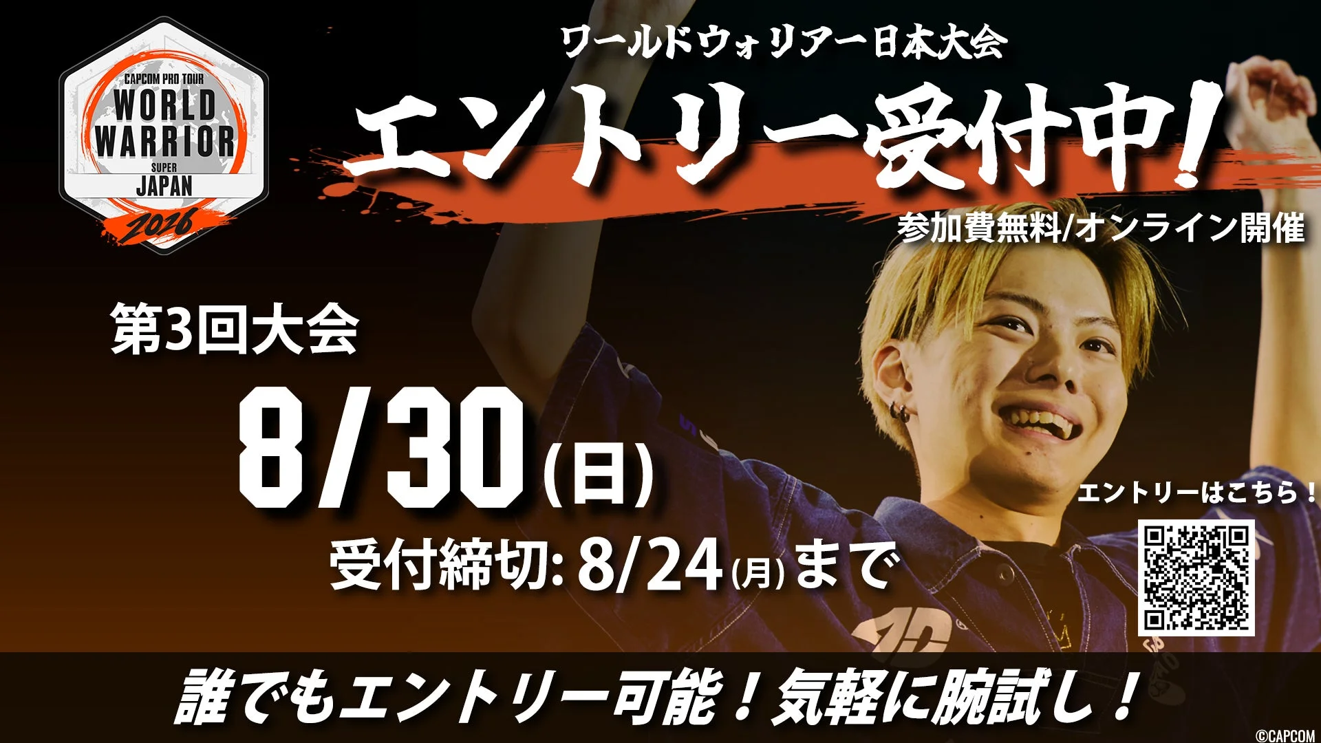 ワールドウォリアー 日本大会 エントリー受付中