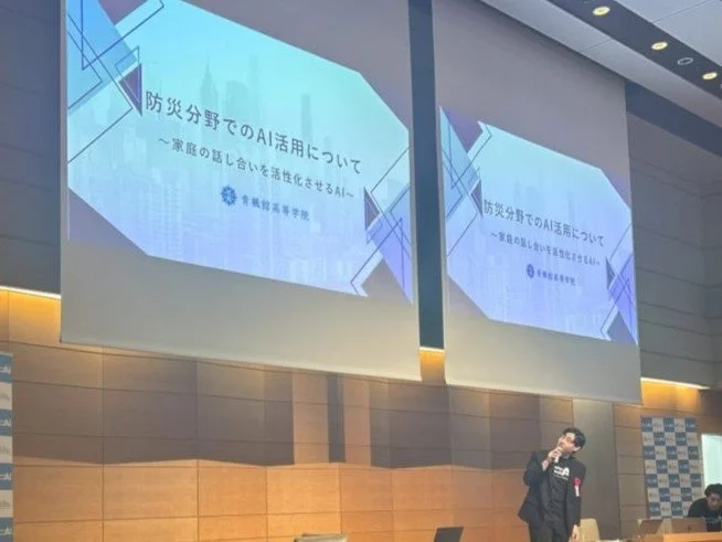 防災分野でのAI活用プレゼン