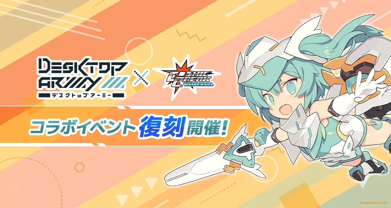 『CosmicBreak Universal』×『デスクトップアーミー』コラボイベントが復刻開催！限定キャラクター「シルフィーⅡ」や強化パーツをゲット