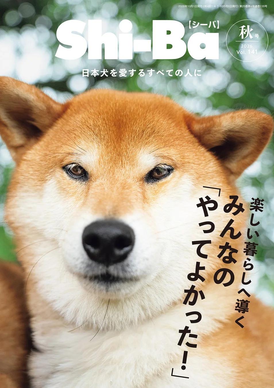 Shi-Ba【シーバ】秋号 Vol.141 表紙