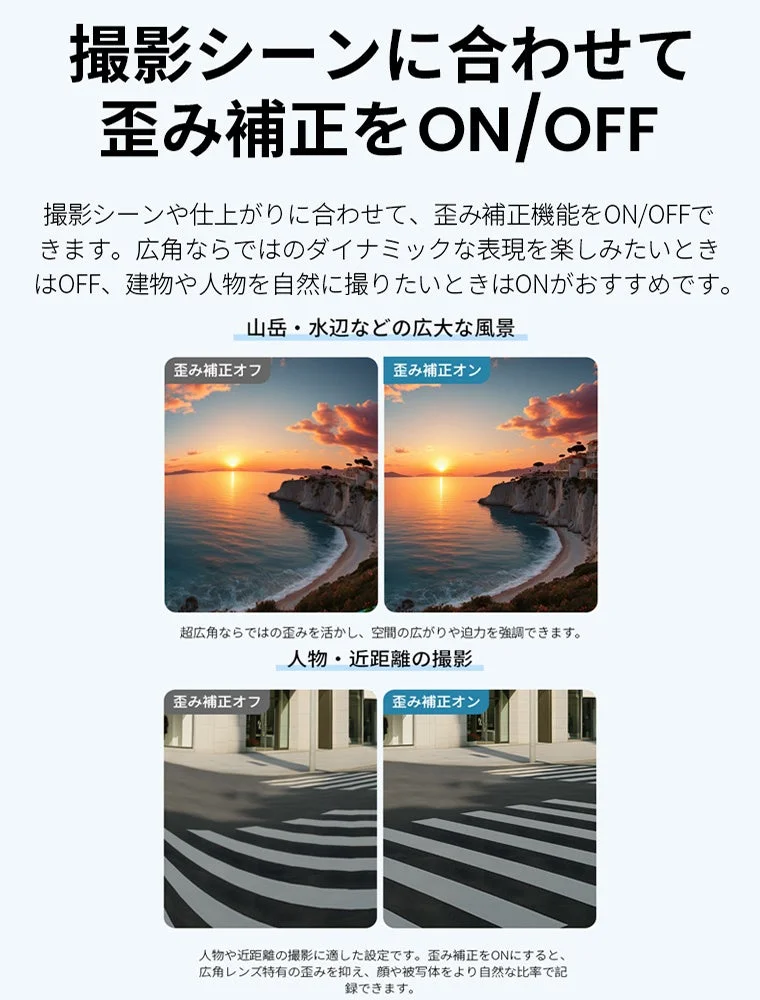 歪み補正機能