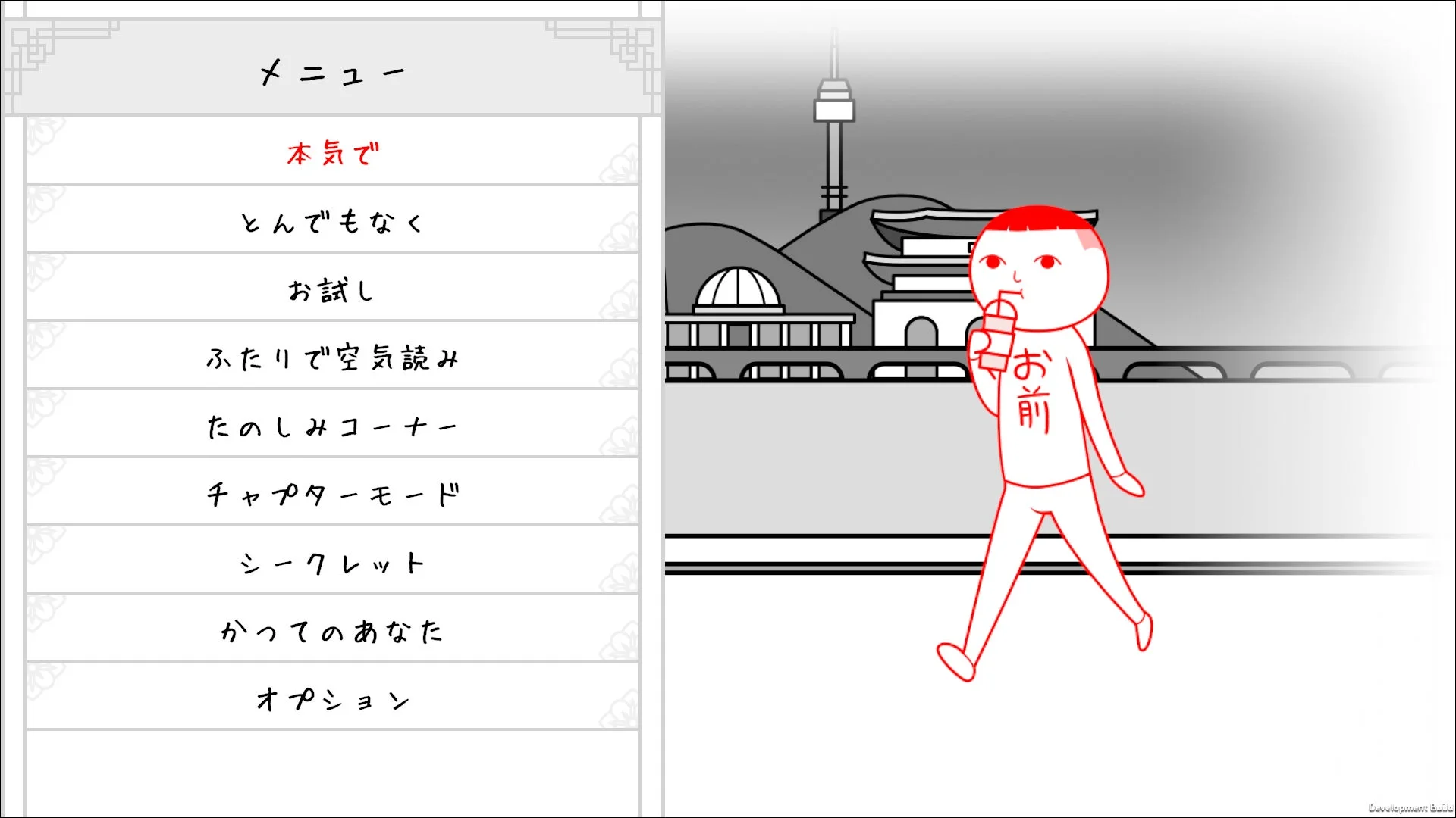 ゲームのメニュー画面と、ソウルの街並みを背景に飲み物を飲むキャラクターのイラスト