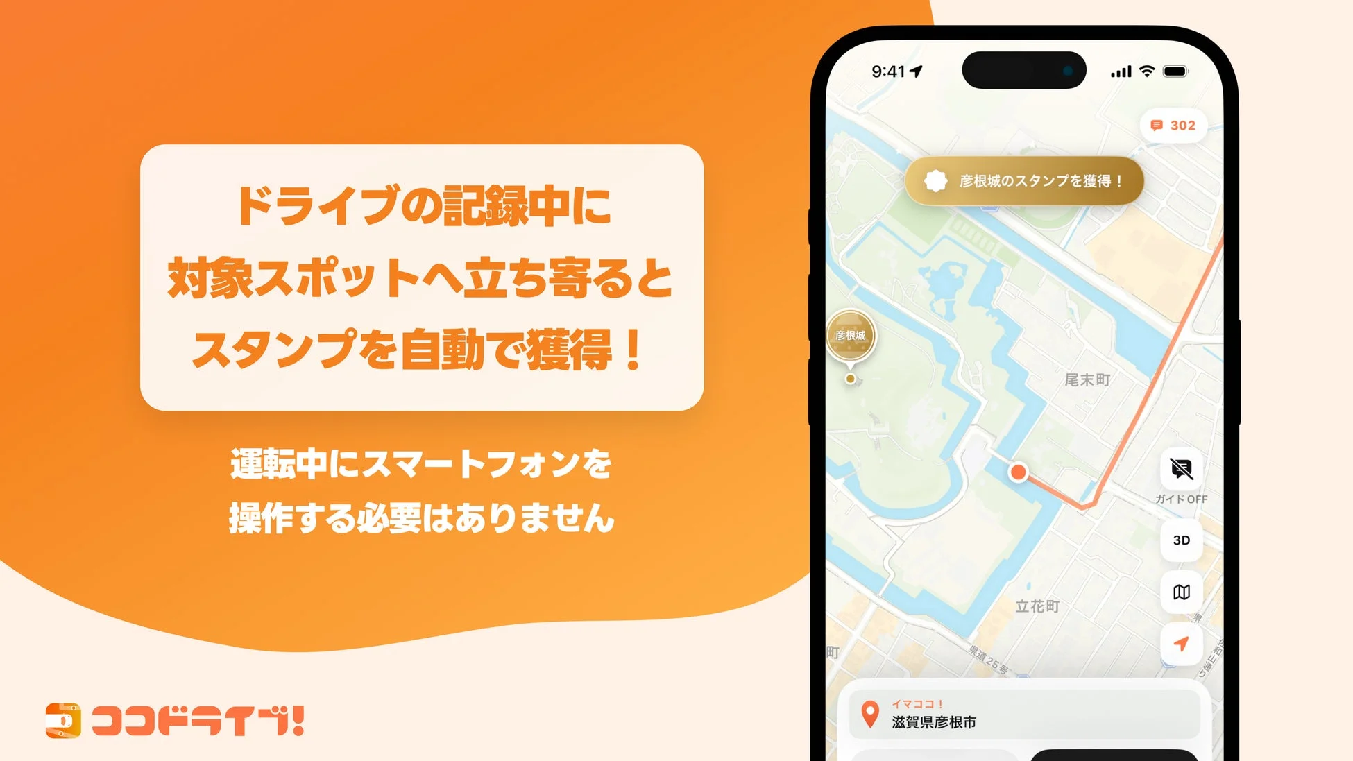 彦根城のスタンプ獲得画面