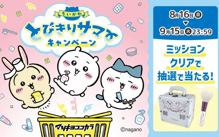 美容プラットフォーム「LIPS」で「ちいかわ」コラボキャンペーン開催！限定デザインや豪華賞品が登場