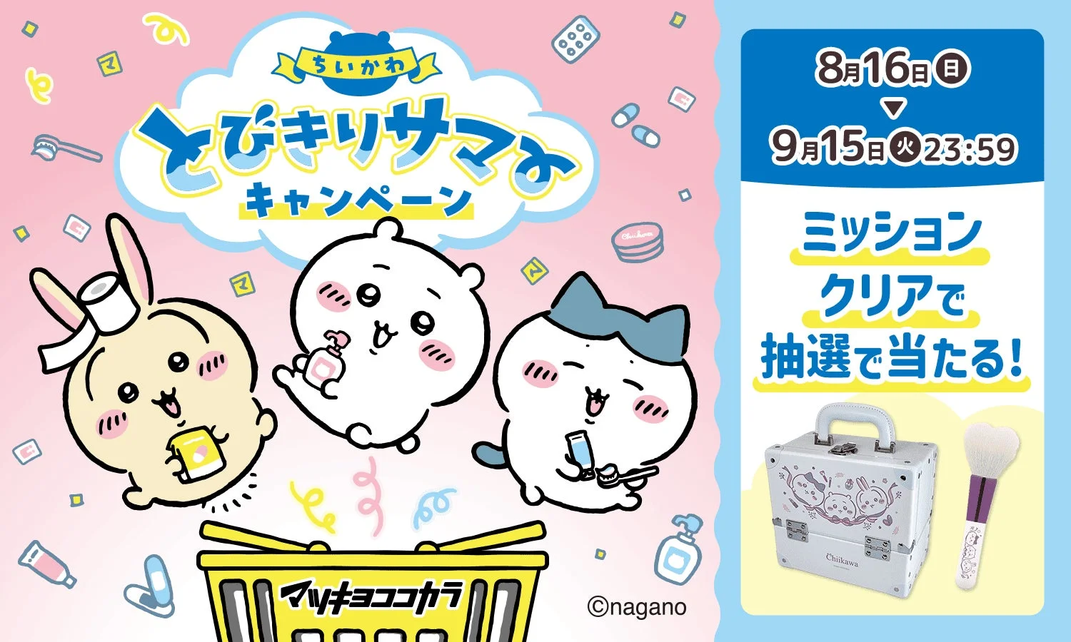 美容プラットフォーム「LIPS」で「ちいかわ」コラボキャンペーン開催！限定デザインや豪華賞品が登場
