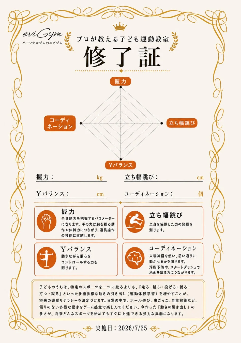 evi Gymの子ども運動教室の修了証。