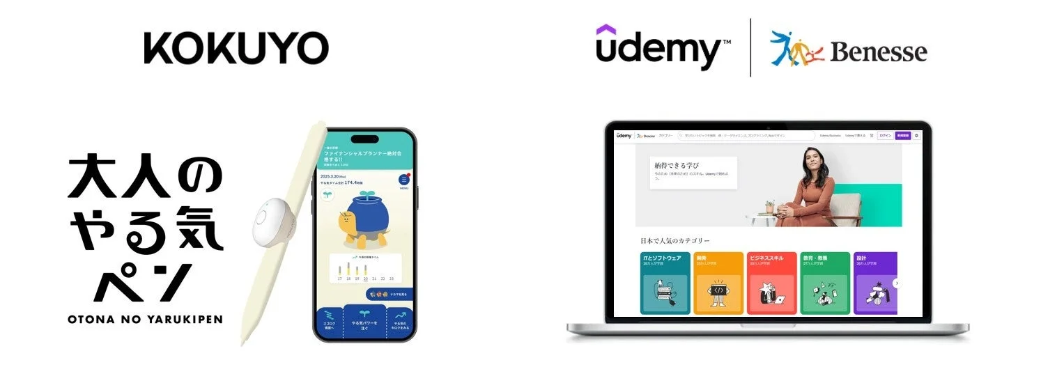 コクヨとUdemyが「大人の資格学習応援キャンペーン」を開始 – 自律的な学びとスキルアップを支援