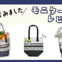 東洋アルミエコープロダクツ、『保冷ショッピングバッグM』のリアルなモニターレビューコラムを公開