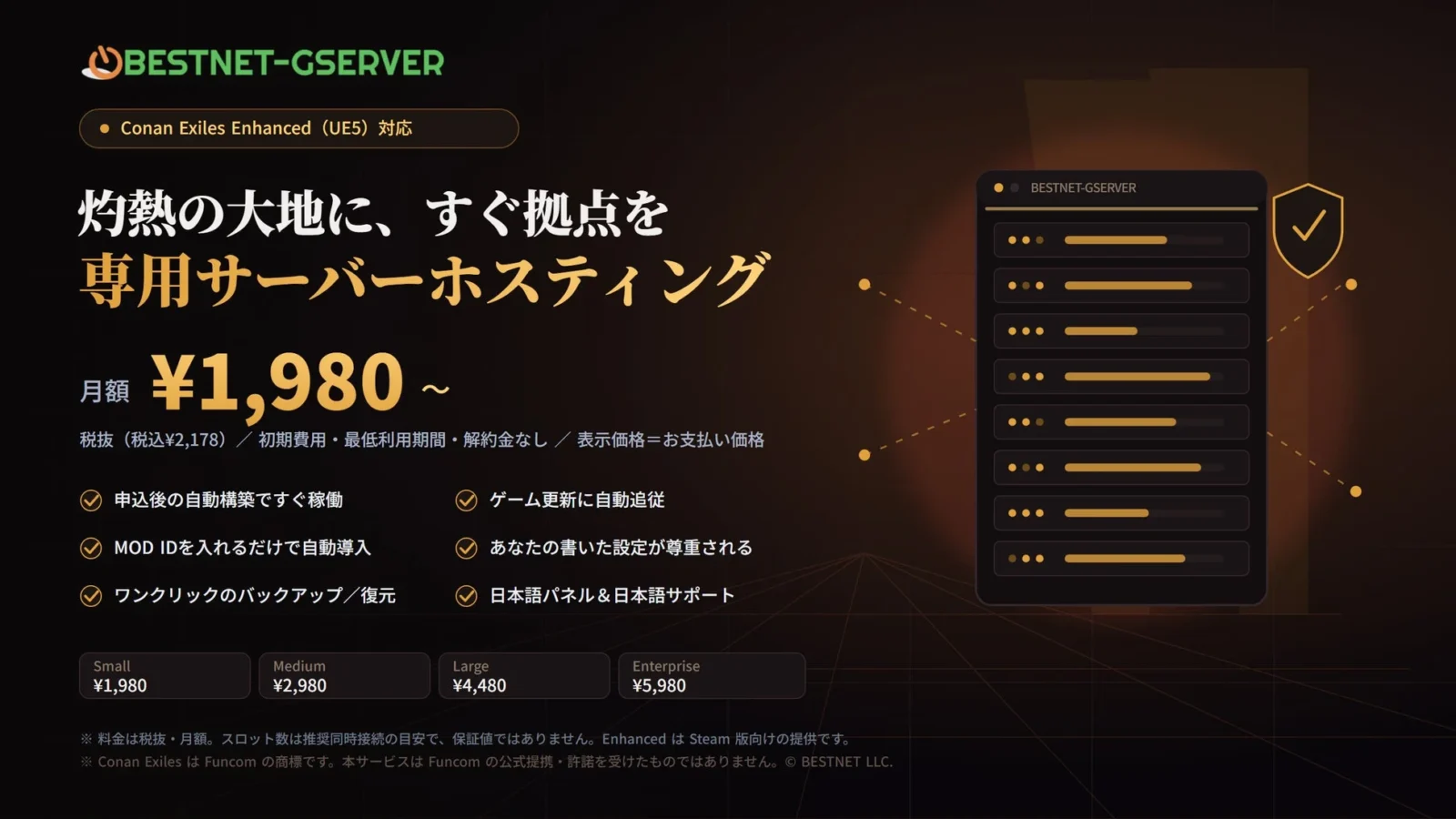 『Conan Exiles Enhanced』向け専用サーバーを月額1,980円から提供開始！BESTNET-GSERVER