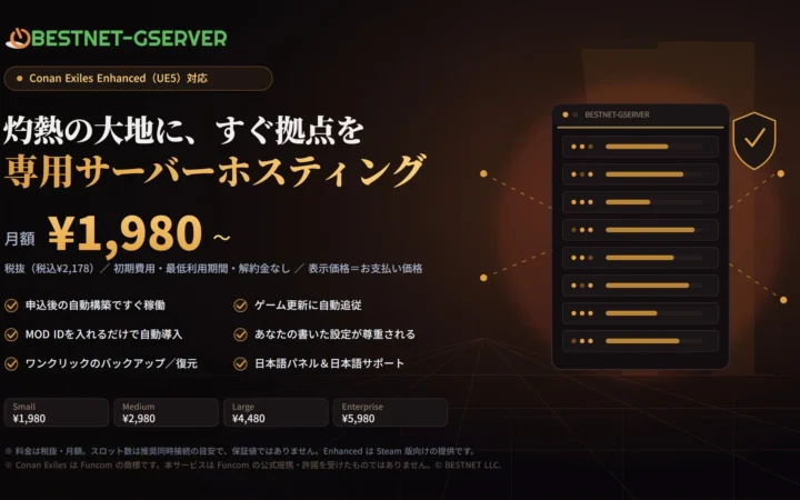 『Conan Exiles Enhanced』向け専用サーバーを月額1,980円から提供開始！BESTNET-GSERVER