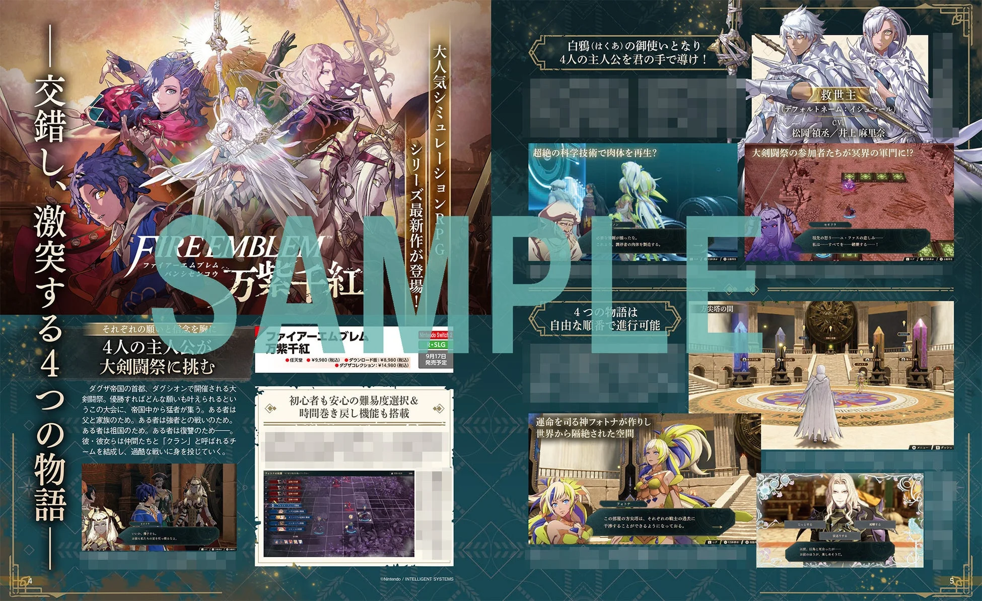 ファイアーエムブレム 特集ページ