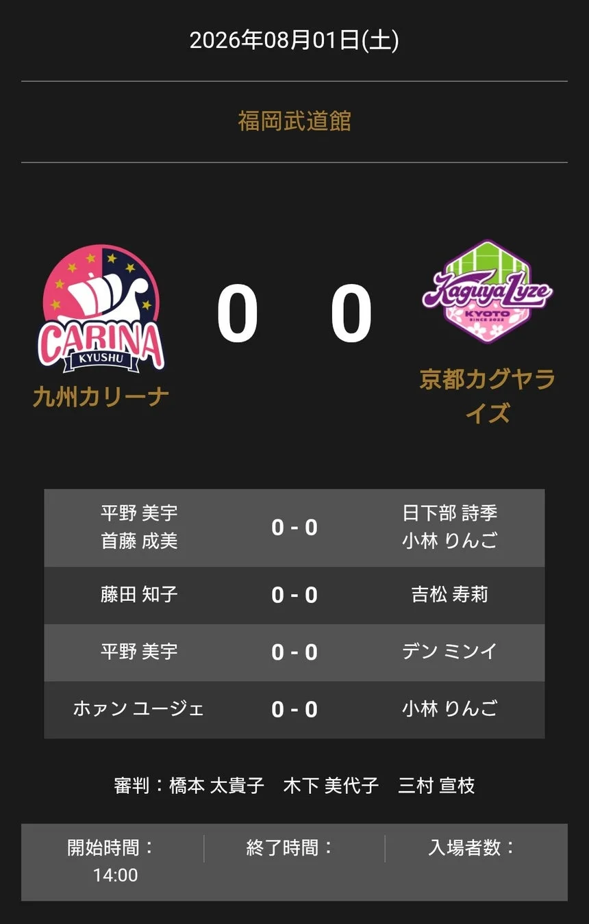 2026年8月1日開催のノジマTリーグ公式戦「九州カリーナvs京都カグヤライズ」のオーダー