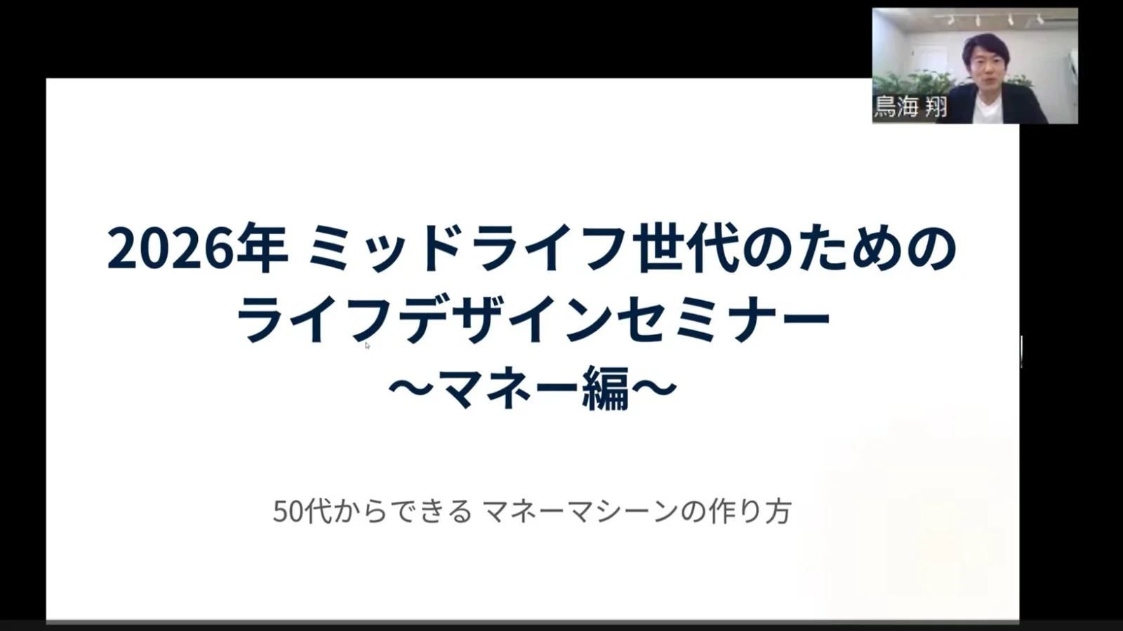 鳥海翔氏、丸井グループ社員向けセミナーで「50代からの資産形成」を解説 – 長期投資の有効性を強調