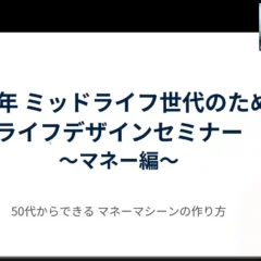 鳥海翔氏、丸井グループ社員向けセミナーで「50代からの資産形成」を解説 – 長期投資の有効性を強調