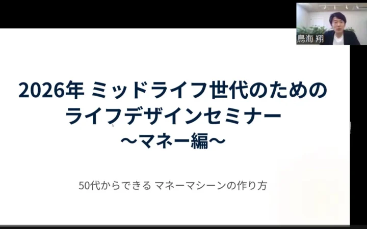 鳥海翔氏、丸井グループ社員向けセミナーで「50代からの資産形成」を解説 – 長期投資の有効性を強調