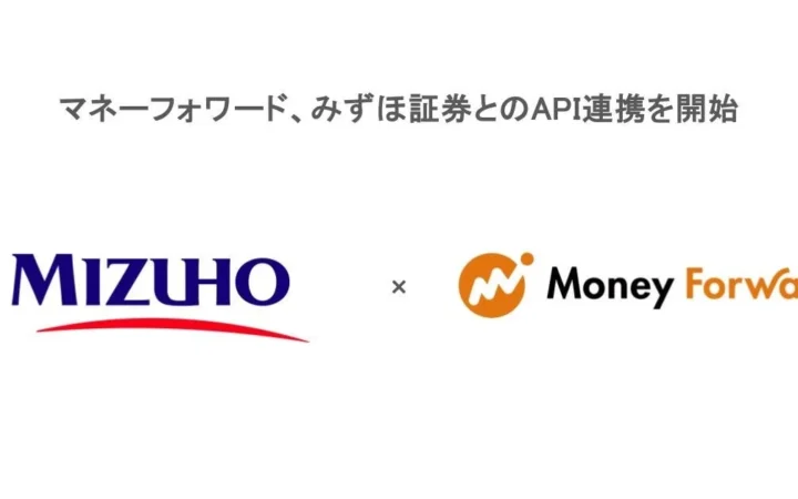 マネーフォワード、みずほ証券とのAPI連携を開始