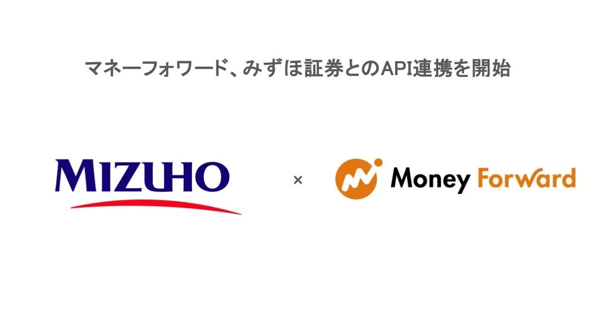 マネーフォワード、みずほ証券とのAPI連携を開始