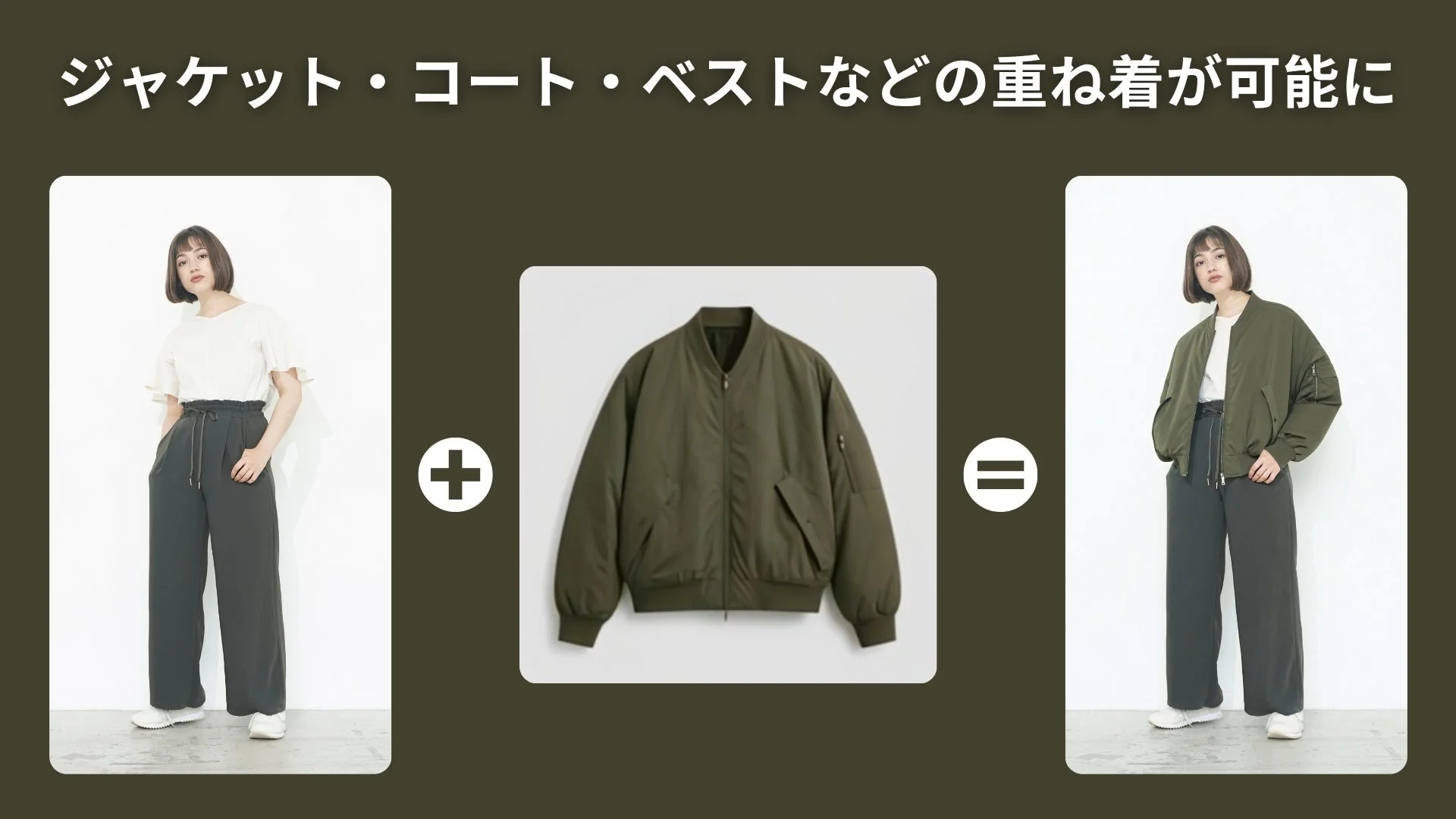 重ね着のイメージ
