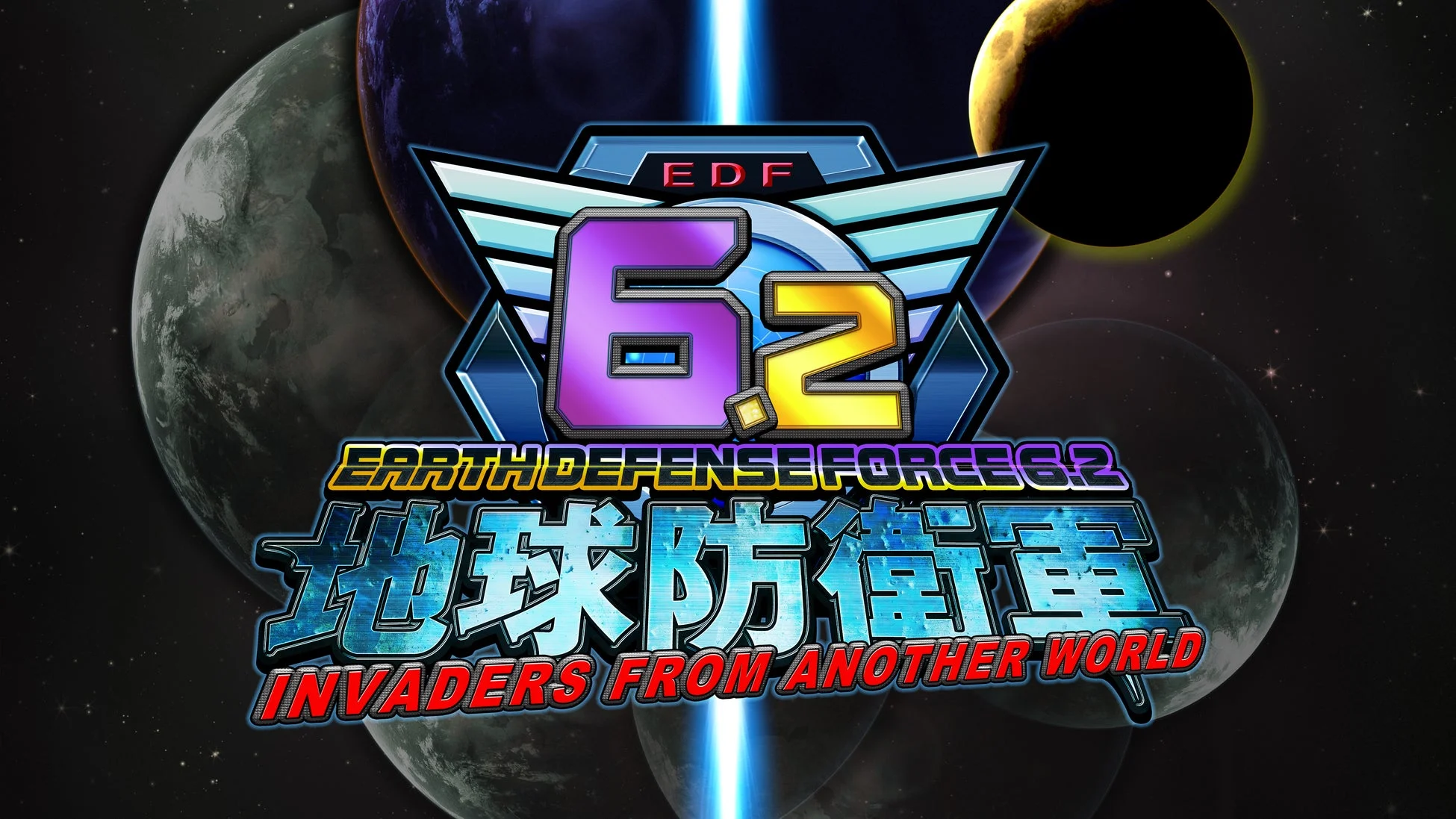 EDF 6.2 EARTH DEFENSE FORCE 6.2 地球防衛軍 INVADERS FROM ANOTHER WORLD