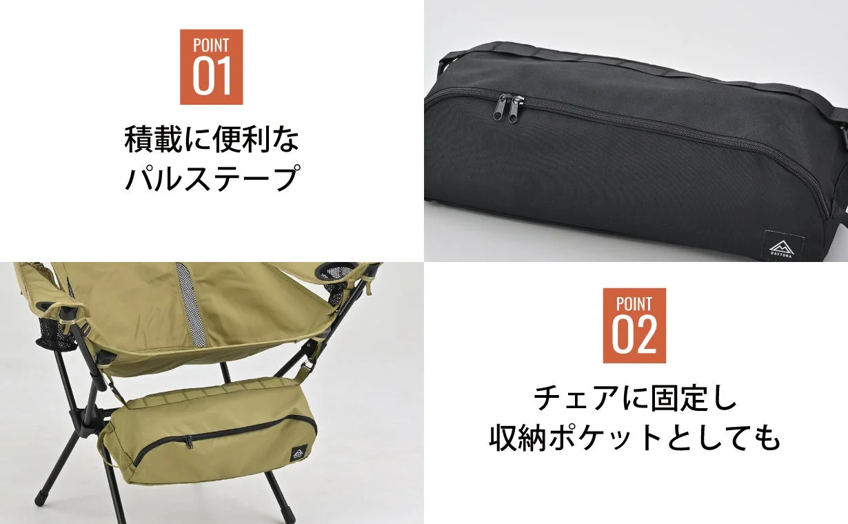 アウトドアチェアと収納バッグの機能性を紹介する画像。バッグは積載に便利なパルステープを備え、チェアに固定して収納ポケットとしても使える