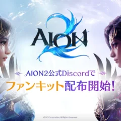 『AION2』公式ファンキットがDiscordで公開！SNSなどでゲームの世界観を発信しよう