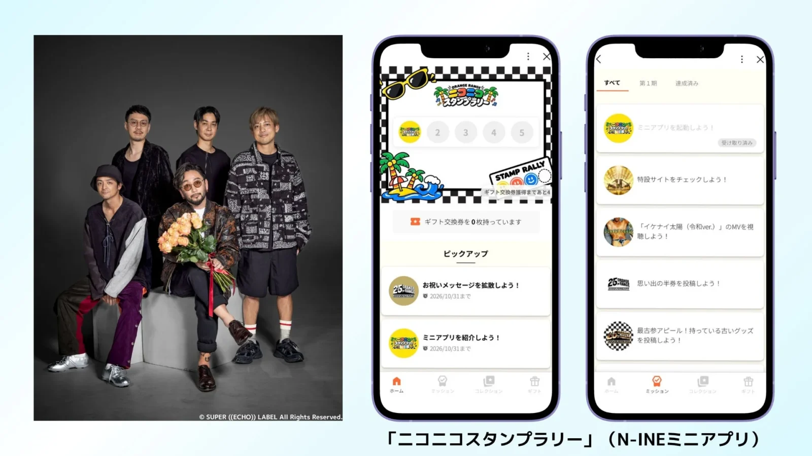 ORANGE RANGE、25周年記念ツアーと連動！LINEミニアプリで「ニコニコスタンプラリー」を開始