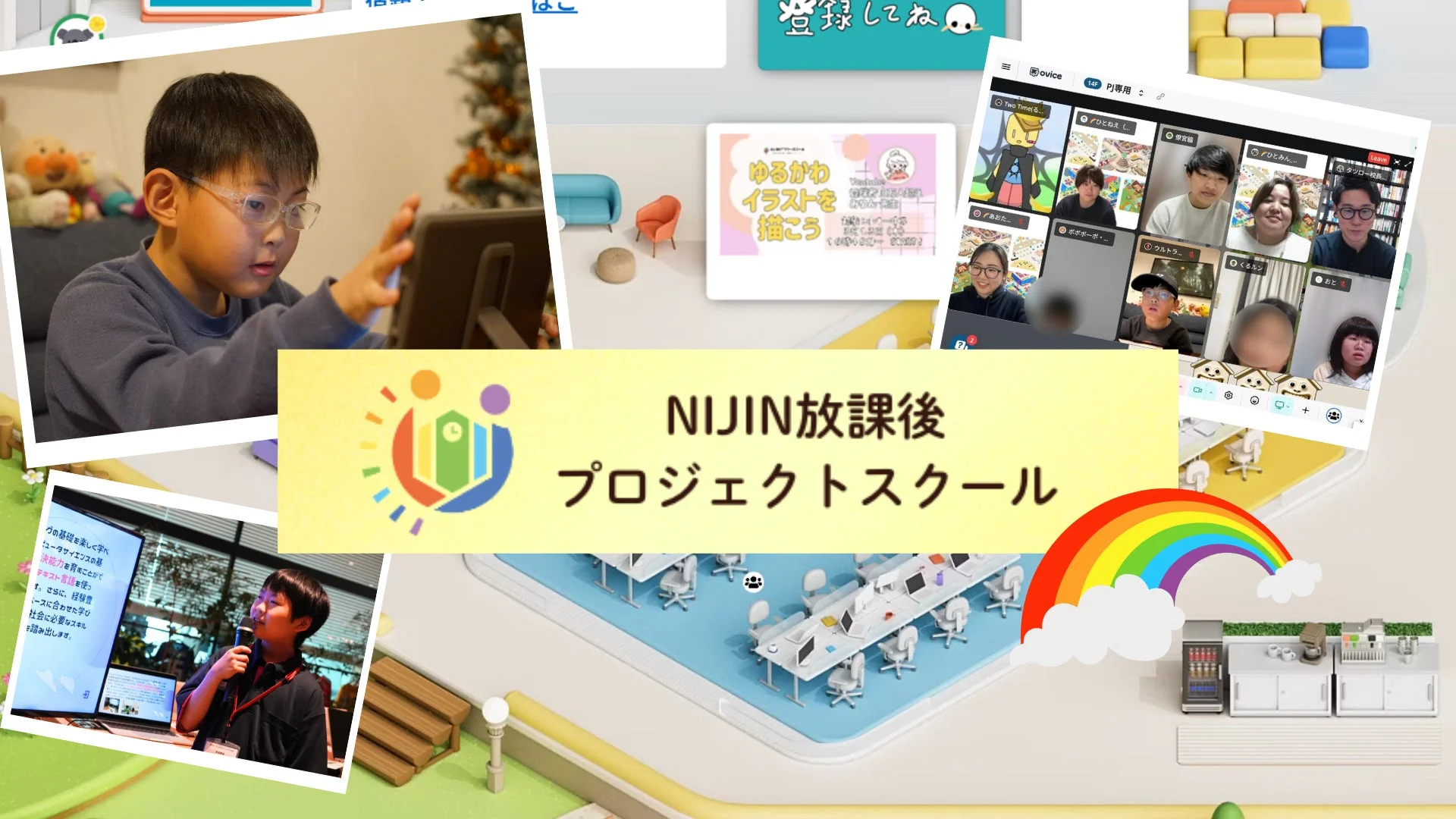 オンライン学習の様子